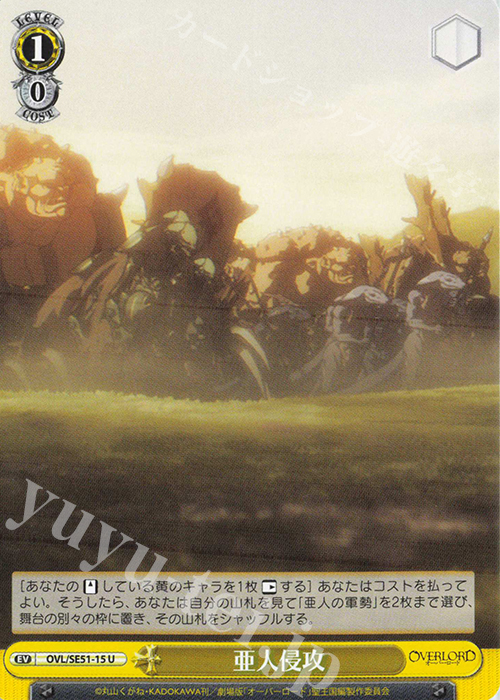 U 亜人侵攻 | 販売 | 劇場版「オーバーロード」聖王国編 Extra | ヴァイスシュヴァルツ