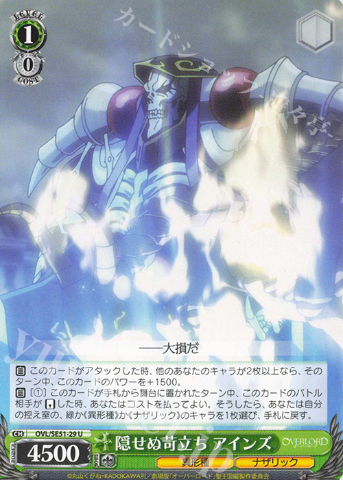 U 隠せぬ苛立ち アインズ | 販売 | 劇場版「オーバーロード」聖王国編 Extra | ヴァイスシュヴァルツ