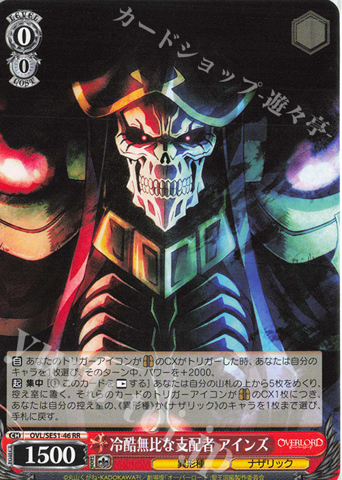 RR 冷酷無比な支配者 アインズ | 販売 | 劇場版「オーバーロード」聖王国編 Extra | ヴァイスシュヴァルツ
