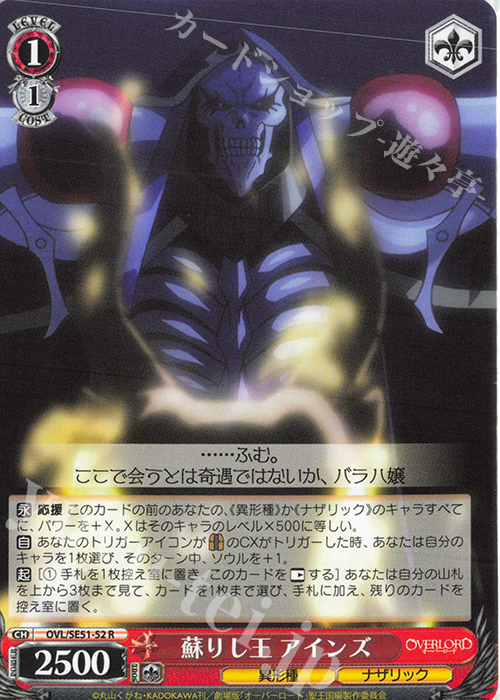 R 蘇りし王 アインズ | 販売 | 劇場版「オーバーロード」聖王国編 Extra | ヴァイスシュヴァルツ