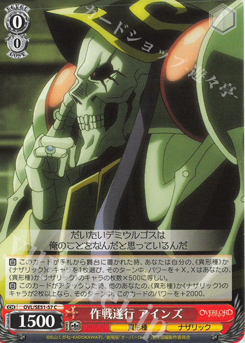 C 作戦遂行 アインズ | 販売 | 劇場版「オーバーロード」聖王国編 Extra | ヴァイスシュヴァルツ
