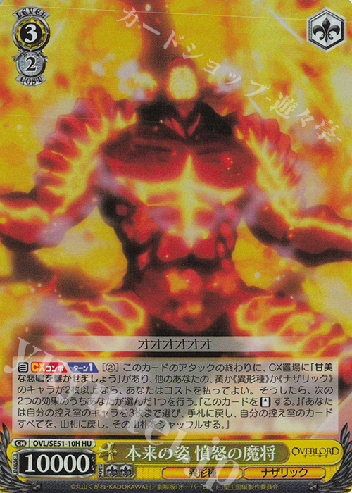 HU 本来の姿 憤怒の魔将 | 販売 | 劇場版「オーバーロード」聖王国編 Extra | ヴァイスシュヴァルツ