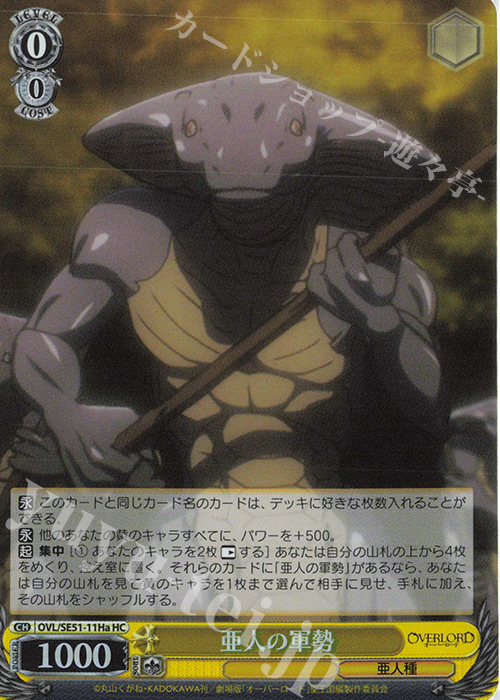 HC 亜人の軍勢 | 販売 | 劇場版「オーバーロード」聖王国編 Extra | ヴァイスシュヴァルツ