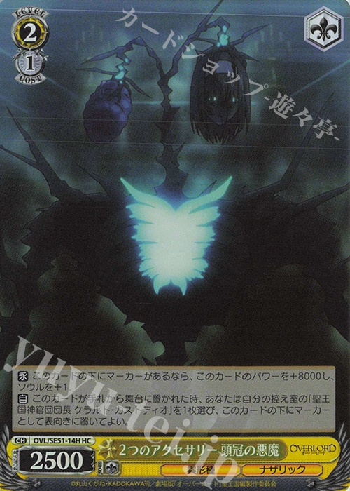 HC 2つのアクセサリー 頭冠の悪魔 | 販売 | 劇場版「オーバーロード」聖王国編 Extra | ヴァイスシュヴァルツ