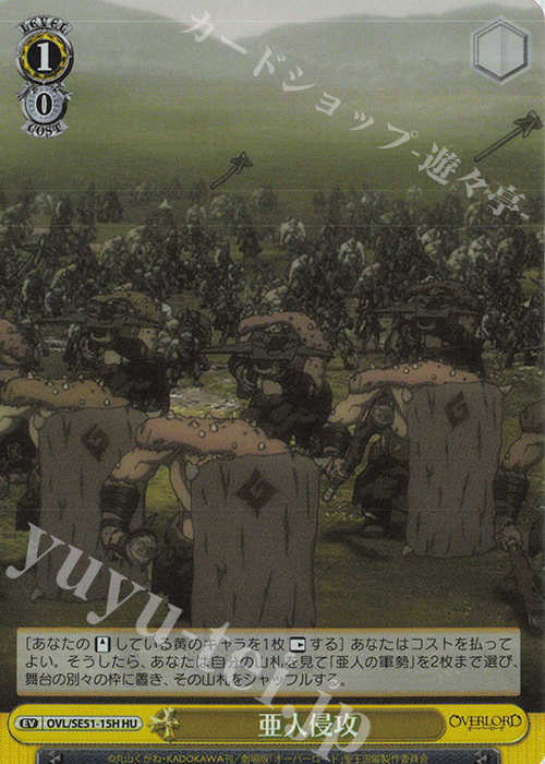HU 亜人侵攻 | 販売 | 劇場版「オーバーロード」聖王国編 Extra | ヴァイスシュヴァルツ