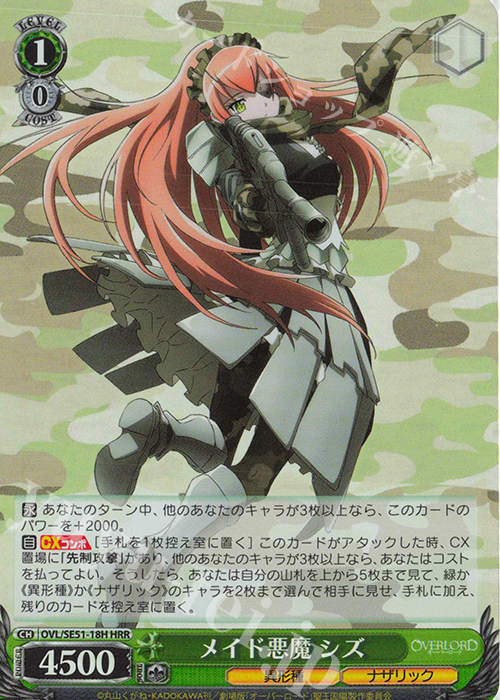 HRR メイド悪魔 シズ | 販売 | 劇場版「オーバーロード」聖王国編 Extra | ヴァイスシュヴァルツ