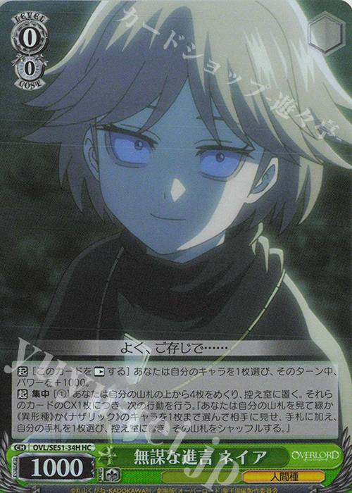 HC 無謀な進言 ネイア | 販売 | 劇場版「オーバーロード」聖王国編 Extra | ヴァイスシュヴァルツ