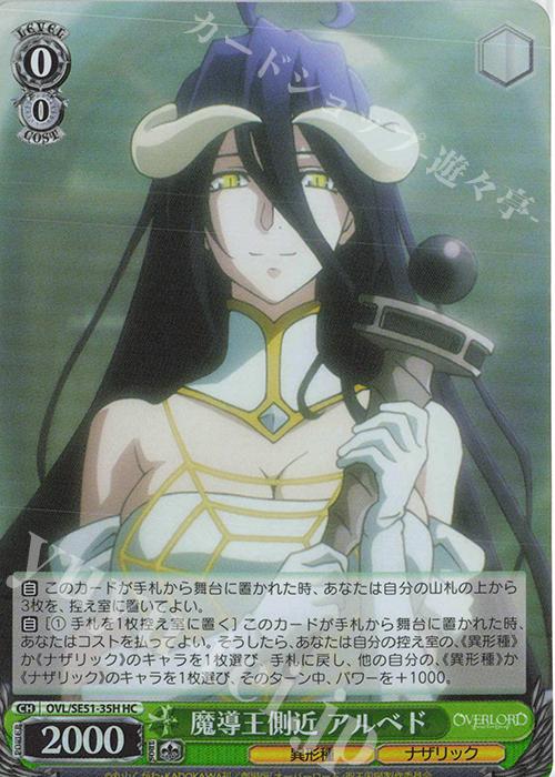 HC 魔導王側近 アルベド | 販売 | 劇場版「オーバーロード」聖王国編 Extra | ヴァイスシュヴァルツ