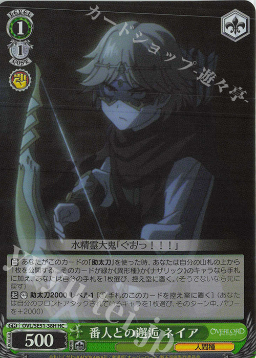 HC 番人との邂逅 ネイア | 販売 | 劇場版「オーバーロード」聖王国編 Extra | ヴァイスシュヴァルツ