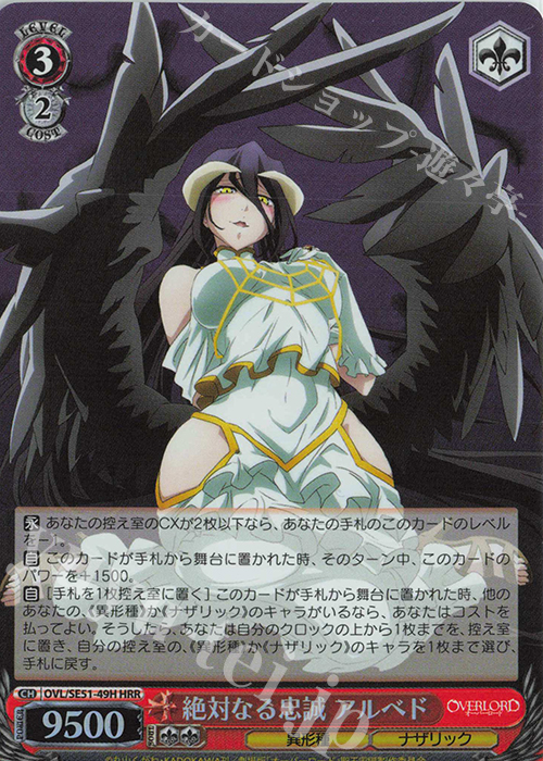 HRR 絶対なる忠誠 アルベド | 販売 | 劇場版「オーバーロード」聖王国編 Extra | ヴァイスシュヴァルツ