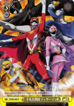 U 不死鳥戦隊フェザーマンR | 販売 | ペルソナ3 | ヴァイスシュヴァルツ