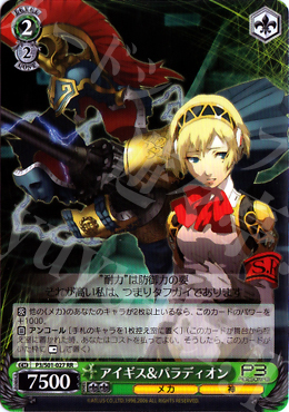 RR アイギス&パラディオン | 販売 | ペルソナ3 | ヴァイスシュヴァルツ