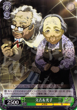 C 文吉&光子 | 販売 | ペルソナ3 | ヴァイスシュヴァルツ