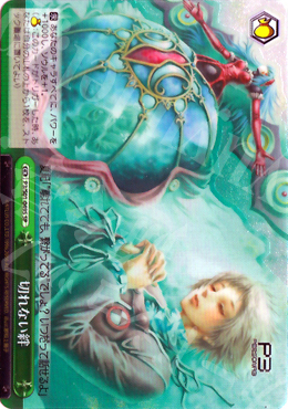 SP 切れない絆 | 販売 | ペルソナ3 | ヴァイスシュヴァルツ