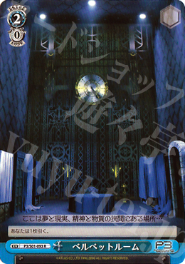 R ベルベットルーム | 販売 | ペルソナ3 | ヴァイスシュヴァルツ