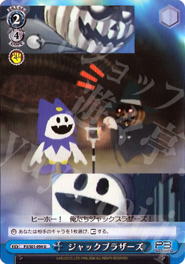 U ジャックブラザーズ | 販売 | ペルソナ3 | ヴァイスシュヴァルツ