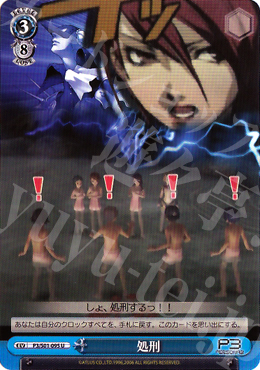 U 処刑 | 販売 | ペルソナ3 | ヴァイスシュヴァルツ