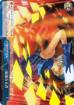 CR 最強なる者 | 販売 | ペルソナ3 | ヴァイスシュヴァルツ