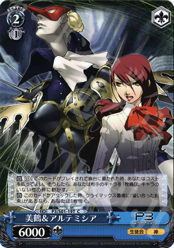 TD 美鶴&アルテミシア | 販売 | ペルソナ3 | ヴァイスシュヴァルツ