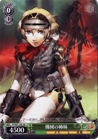 PR 機械の姉妹 | 販売 | ペルソナ3 | ヴァイスシュヴァルツ