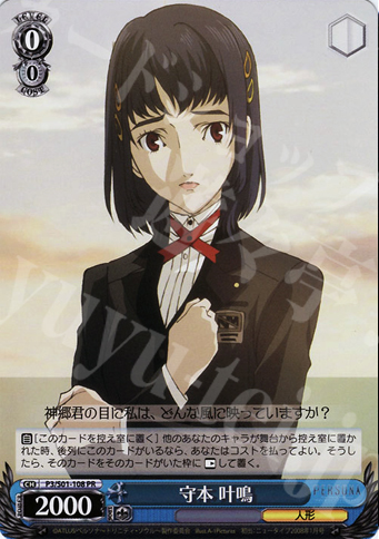 PR 守本 叶鳴 | 販売 | ペルソナ3 | ヴァイスシュヴァルツ