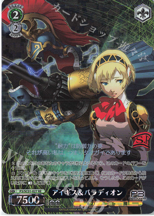 RE アイギス＆パラディオン | 販売 | ヴァイスシュヴァルツクロニクル ペルソナ3 | ヴァイスシュヴァルツ
