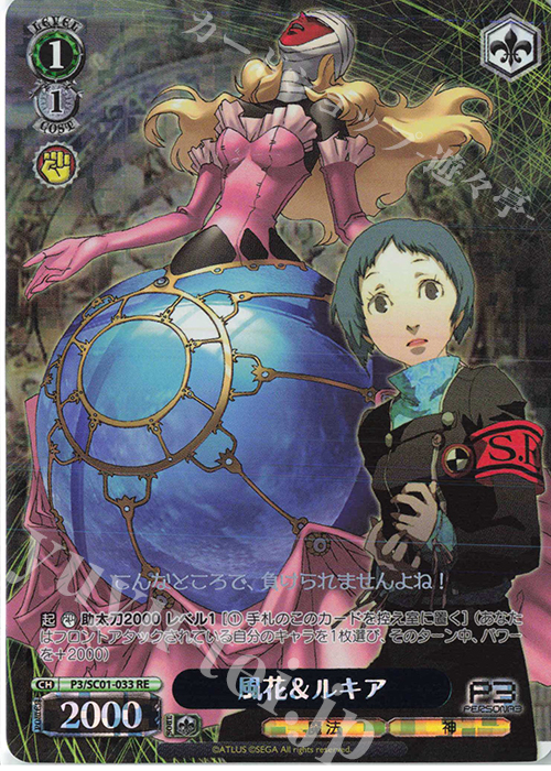 RE 風花＆ルキア | 販売 | ヴァイスシュヴァルツクロニクル ペルソナ3 | ヴァイスシュヴァルツ