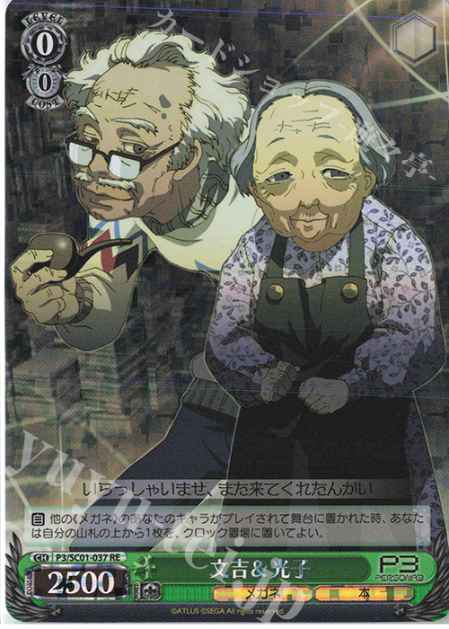 RE 文吉＆光子 | 販売 | ヴァイスシュヴァルツクロニクル ペルソナ3 | ヴァイスシュヴァルツ