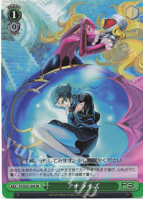 RE アナライズ | 販売 | ヴァイスシュヴァルツクロニクル ペルソナ3 | ヴァイスシュヴァルツ