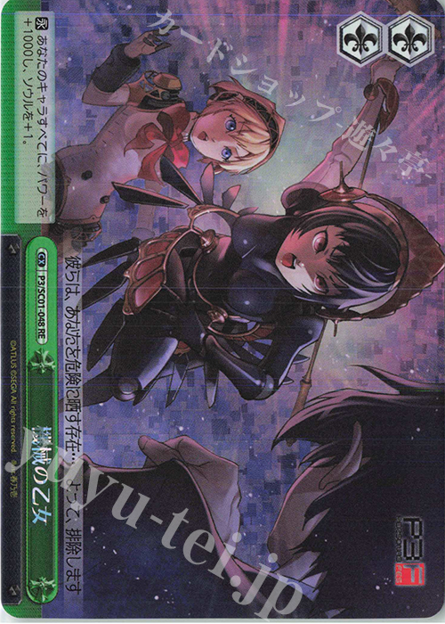 RE 機械の乙女 | 販売 | ヴァイスシュヴァルツクロニクル ペルソナ3 | ヴァイスシュヴァルツ