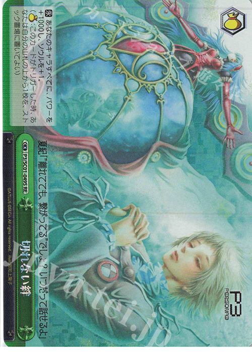 RE 切れない絆 | 販売 | ヴァイスシュヴァルツクロニクル ペルソナ3 | ヴァイスシュヴァルツ