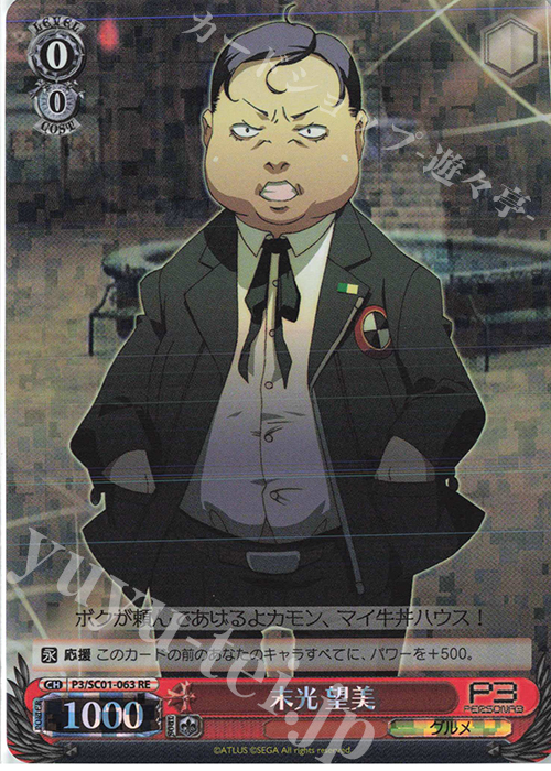 RE 末光 望美 | 販売 | ヴァイスシュヴァルツクロニクル ペルソナ3 | ヴァイスシュヴァルツ