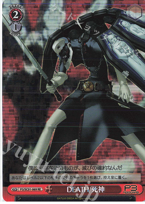 RE DEATH/死神 | 販売 | ヴァイスシュヴァルツクロニクル ペルソナ3 | ヴァイスシュヴァルツ