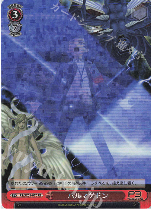 RE ハルマゲドン | 販売 | ヴァイスシュヴァルツクロニクル ペルソナ3 | ヴァイスシュヴァルツ