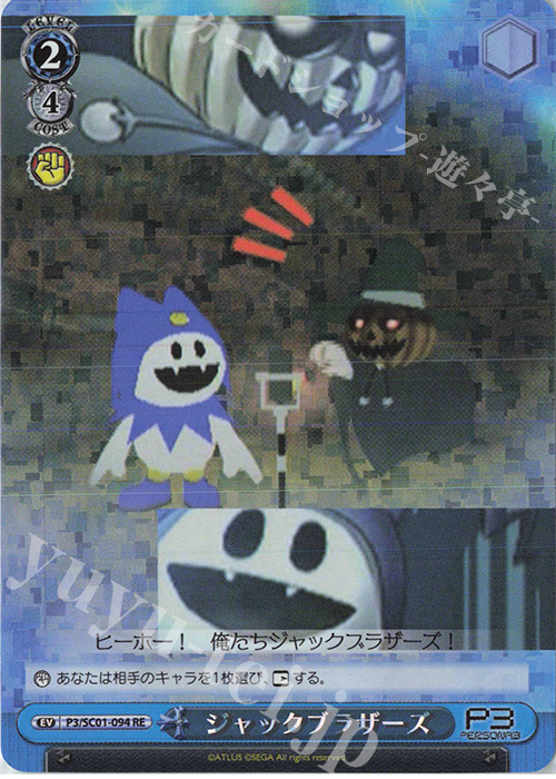 RE ジャックブラザーズ | 販売 | ヴァイスシュヴァルツクロニクル ペルソナ3 | ヴァイスシュヴァルツ