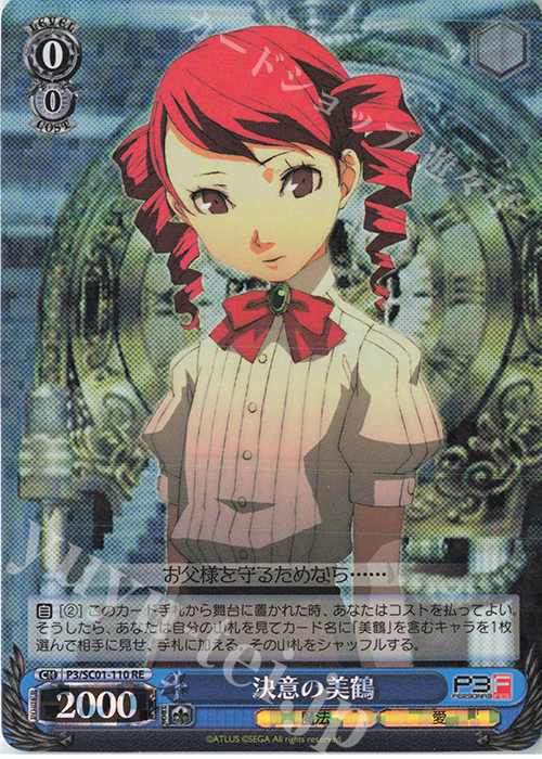 RE 決意の美鶴 | 販売 | ヴァイスシュヴァルツクロニクル ペルソナ3 | ヴァイスシュヴァルツ