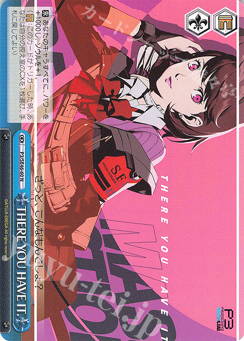 N THERE YOU HAVE IT. | 販売 | プレミアムブースター ペルソナ３ リロード | ヴァイスシュヴァルツ