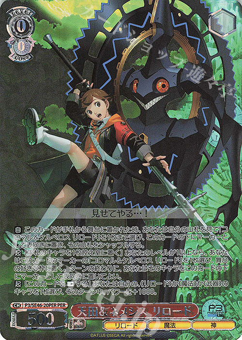 PER 天田＆ネメシス リロード(箔押し入り) | 販売 | プレミアムブースター ペルソナ３ リロード | ヴァイスシュヴァルツ
