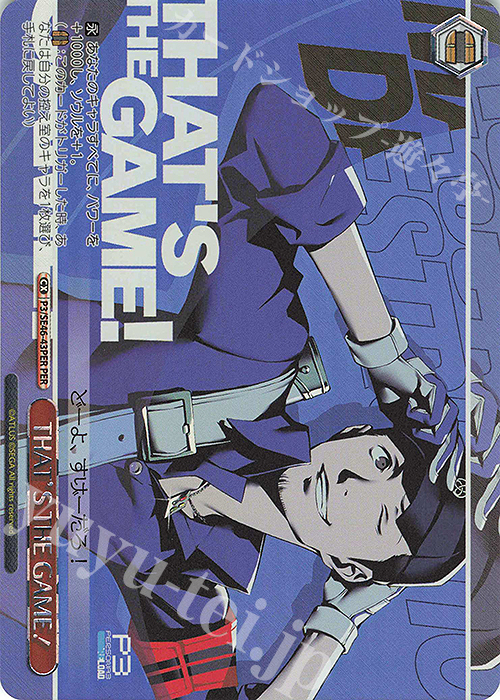 PER THAT’S THE GAME！(箔押し入り) | 販売 | プレミアムブースター ペルソナ３ リロード | ヴァイスシュヴァルツ