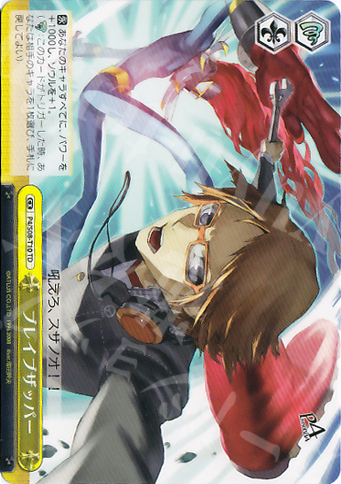 TD ブレイブザッパー | 販売 | ペルソナ4 | ヴァイスシュヴァルツ