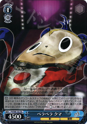 TD ペラペラ クマ | 販売 | ペルソナ4 | ヴァイスシュヴァルツ