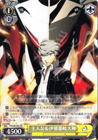 RR 主人公&伊邪那岐大神 | 販売 | ペルソナ4 | ヴァイスシュヴァルツ