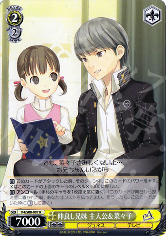 R 仲良し兄妹 主人公&奈々子 | 販売 | ペルソナ4 | ヴァイスシュヴァルツ