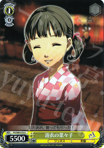 U 浴衣の菜々子 | 販売 | ペルソナ4 | ヴァイスシュヴァルツ