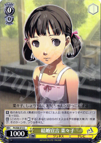 C 結婚宣言 奈々子 | 販売 | ペルソナ4 | ヴァイスシュヴァルツ