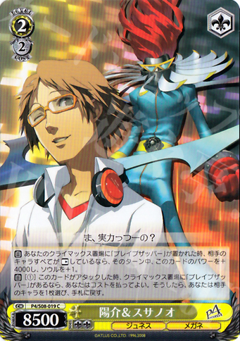 C 陽介&スサノオ | 販売 | ペルソナ4 | ヴァイスシュヴァルツ