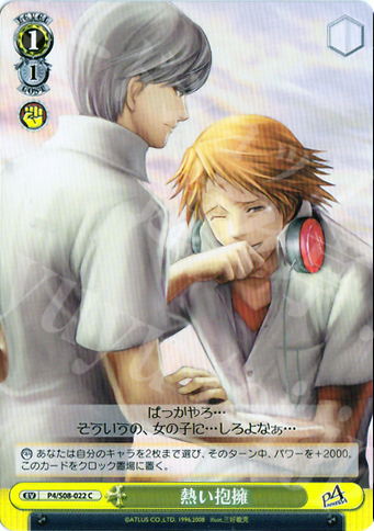 C 熱い抱擁 | 販売 | ペルソナ4 | ヴァイスシュヴァルツ