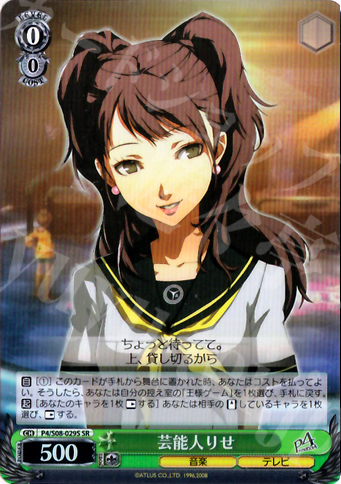 SR 芸能人りせ | 販売 | ペルソナ4 | ヴァイスシュヴァルツ