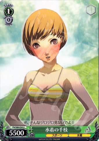 U 水着の千枝 | 販売 | ペルソナ4 | ヴァイスシュヴァルツ