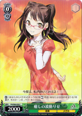 C 癒しの波動 りせ | 販売 | ペルソナ4 | ヴァイスシュヴァルツ